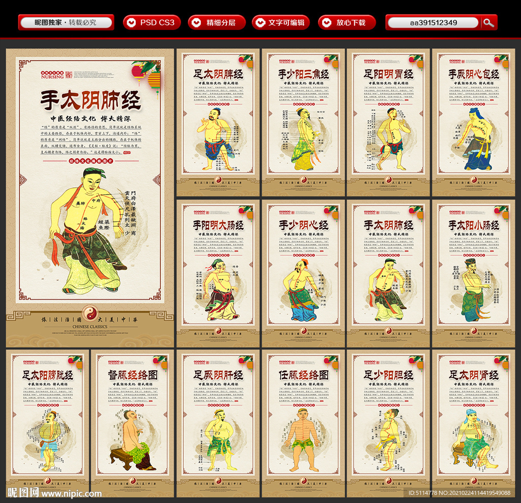 经络