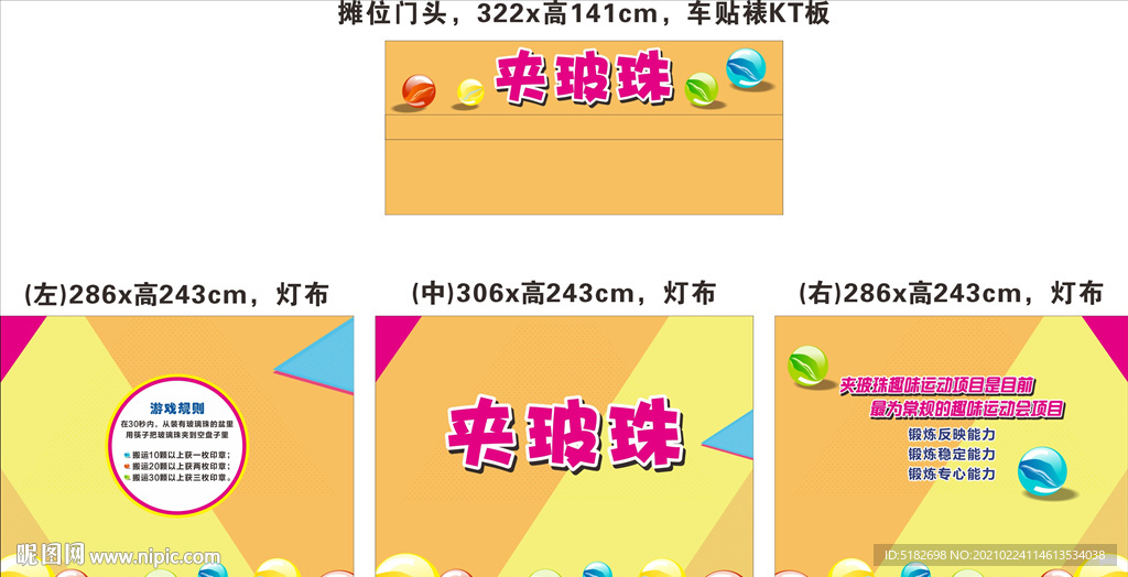 游戏摊位 夹玻珠 体育 运动