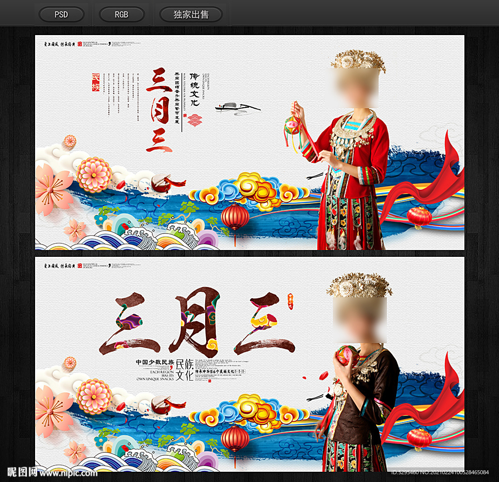 三月三