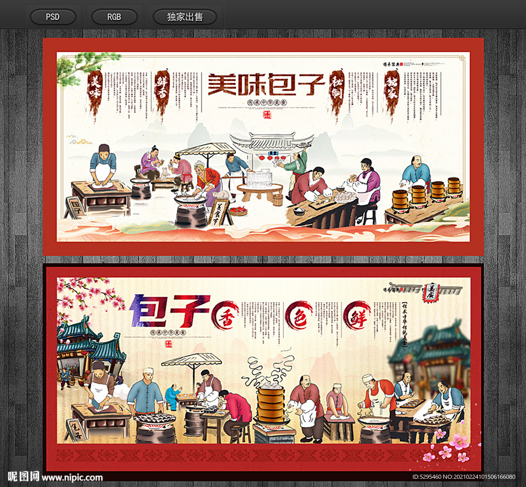 包子
