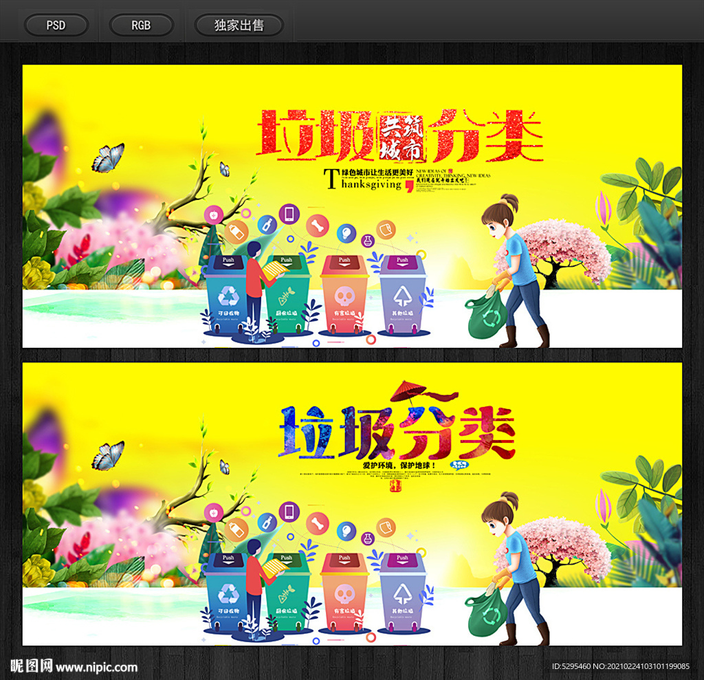 垃圾分类