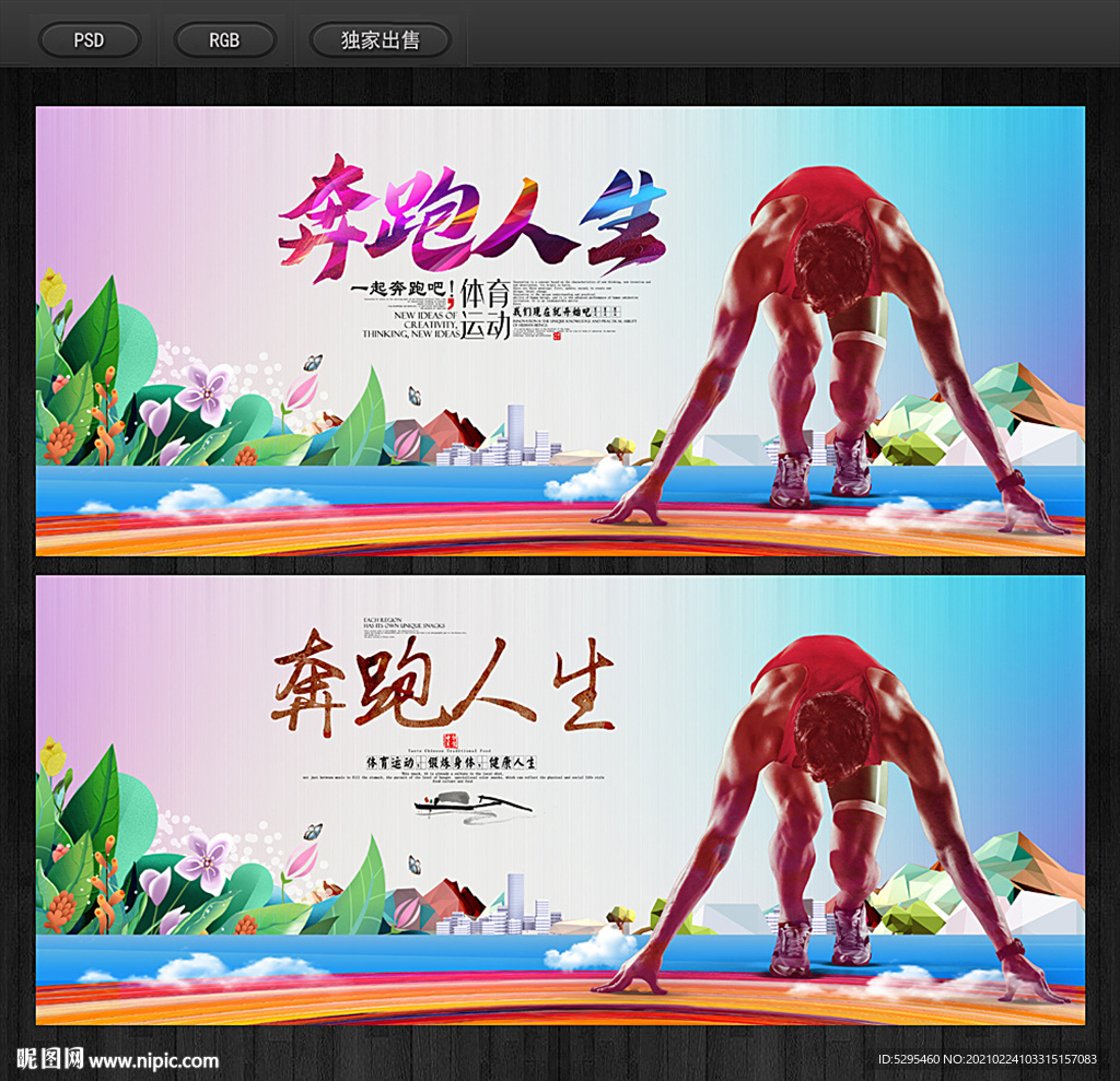 跑步