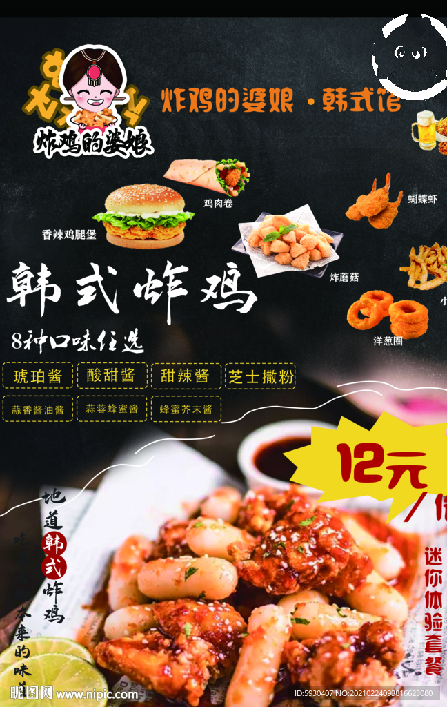 韩式炸鸡海报