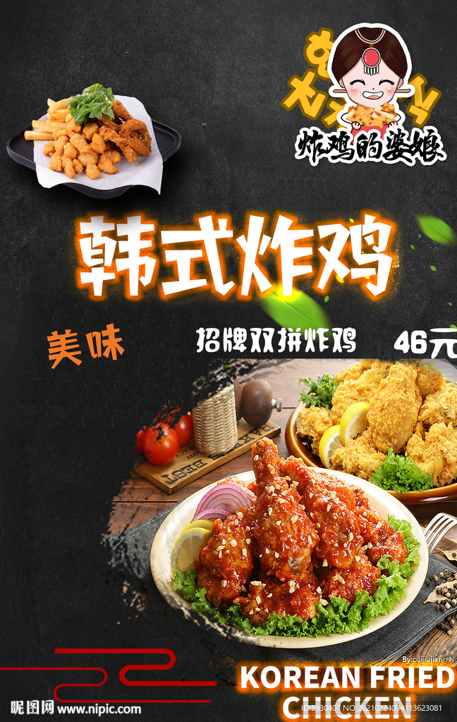 韩式炸鸡