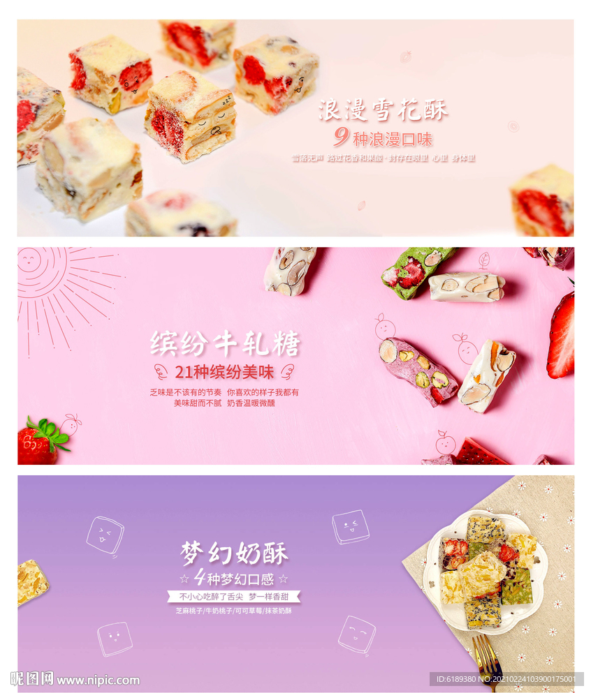雪花酥牛轧糖食品banner
