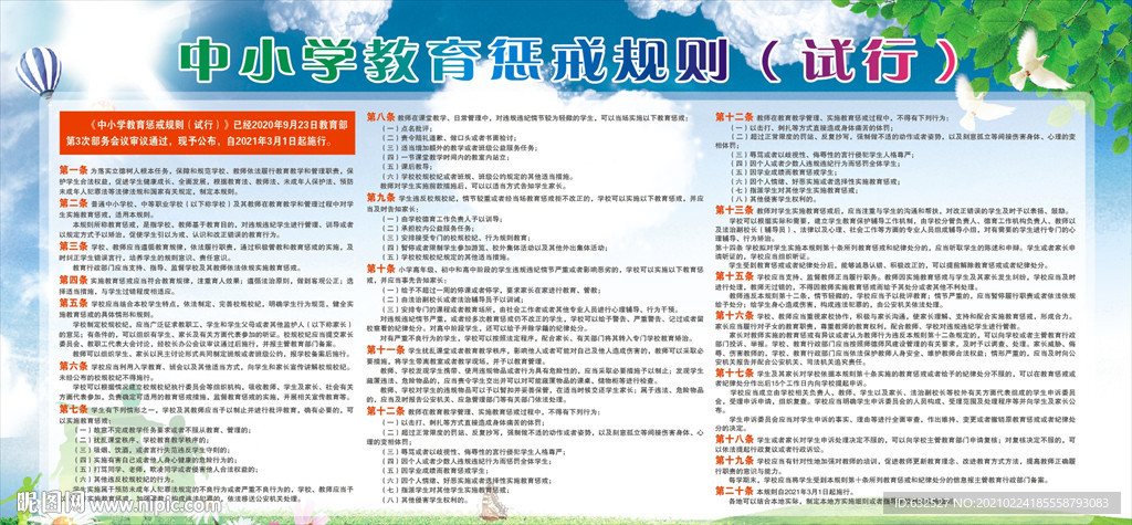 中小学教育惩戒规则