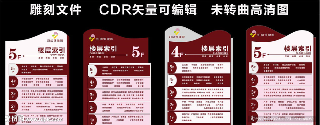 楼层索引