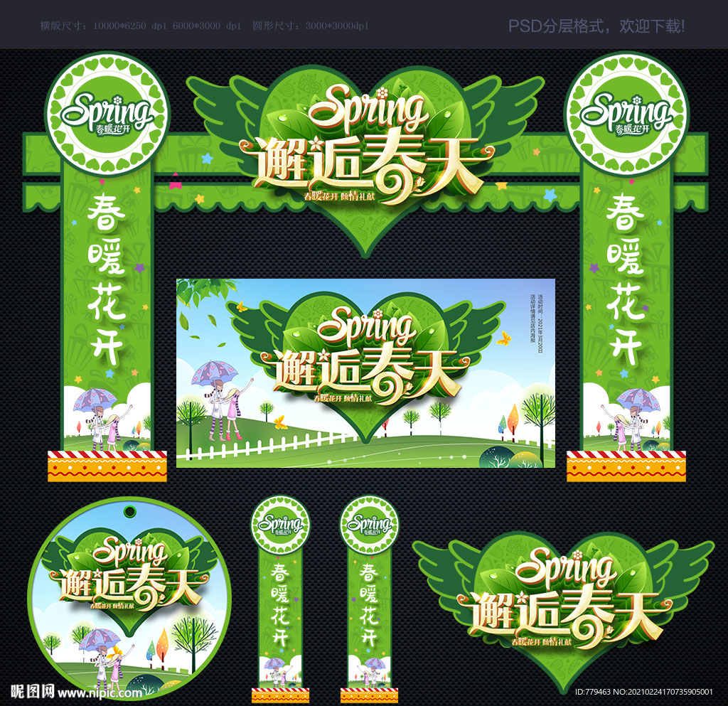 春天门头
