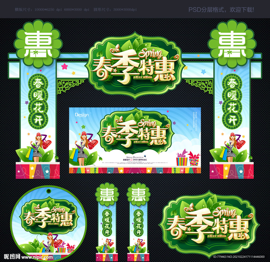 春季