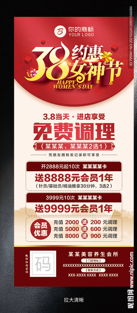 38约惠女神节展架