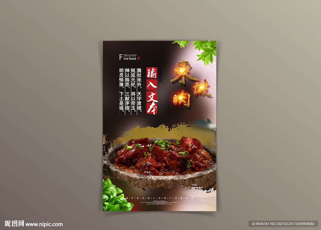 中国风东坡肉海报设计