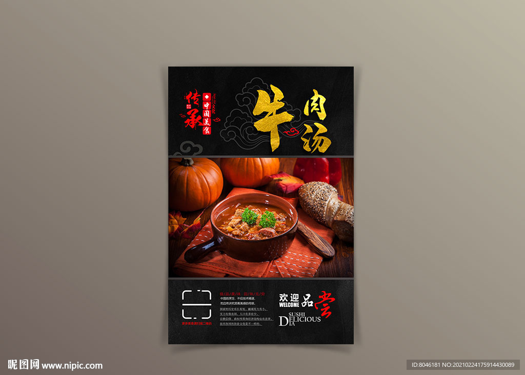 黑金牛肉汤海报