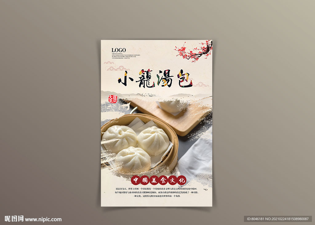 小笼包海报