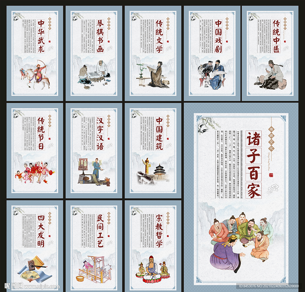 中国传统文化
