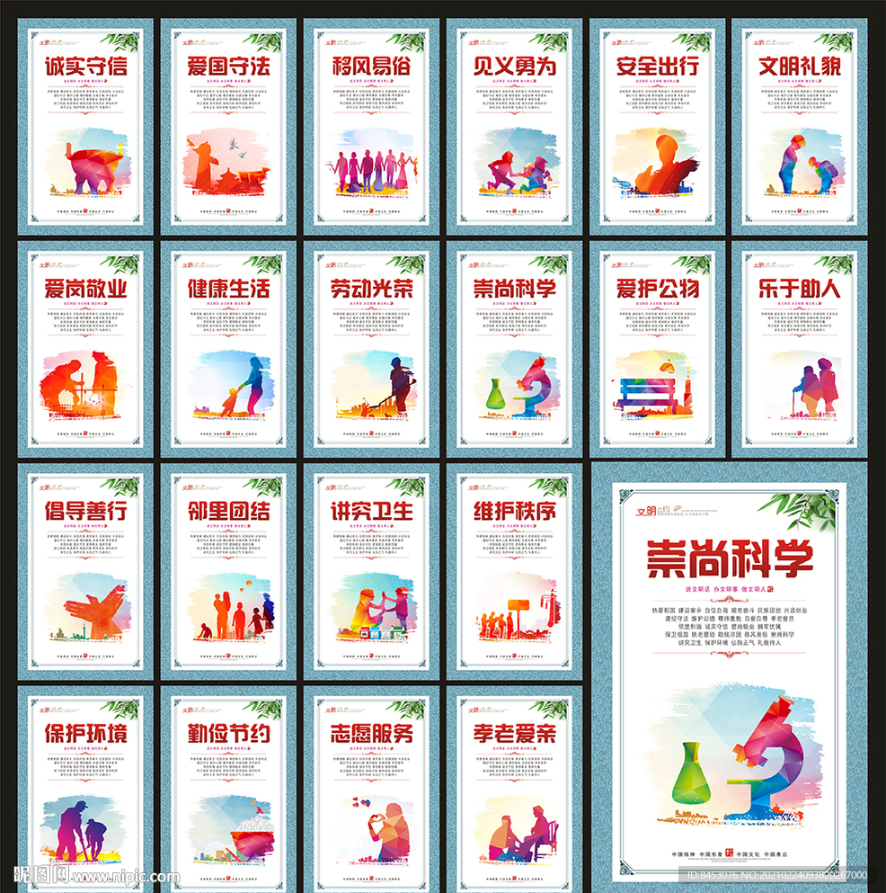 文明公约