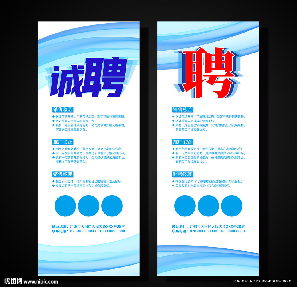 招聘展架