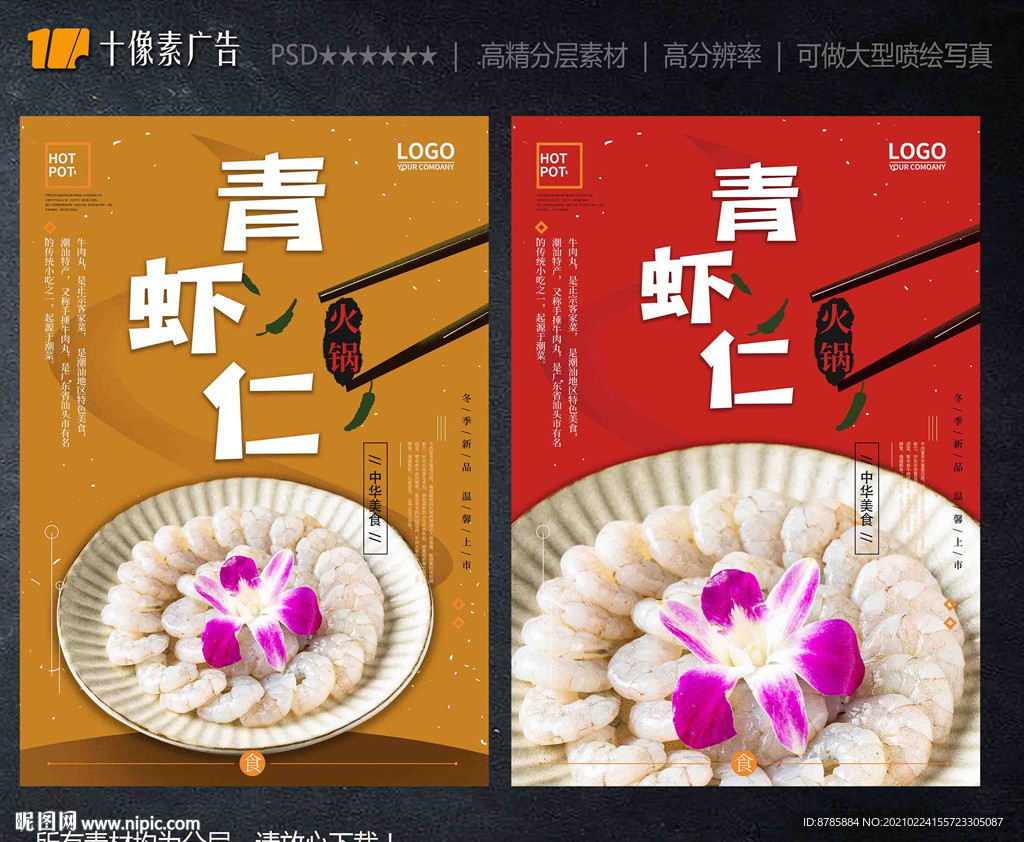 虾仁