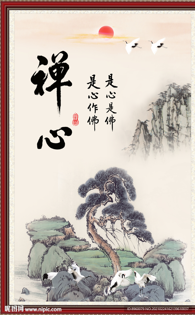 禅心