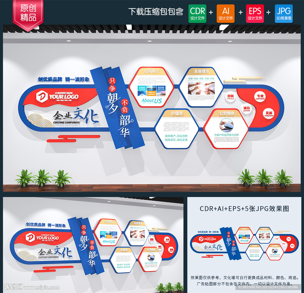 企业文化企业文化墙