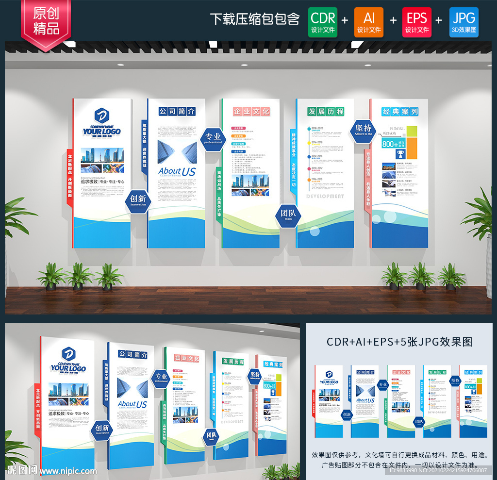 企业文化企业文化墙