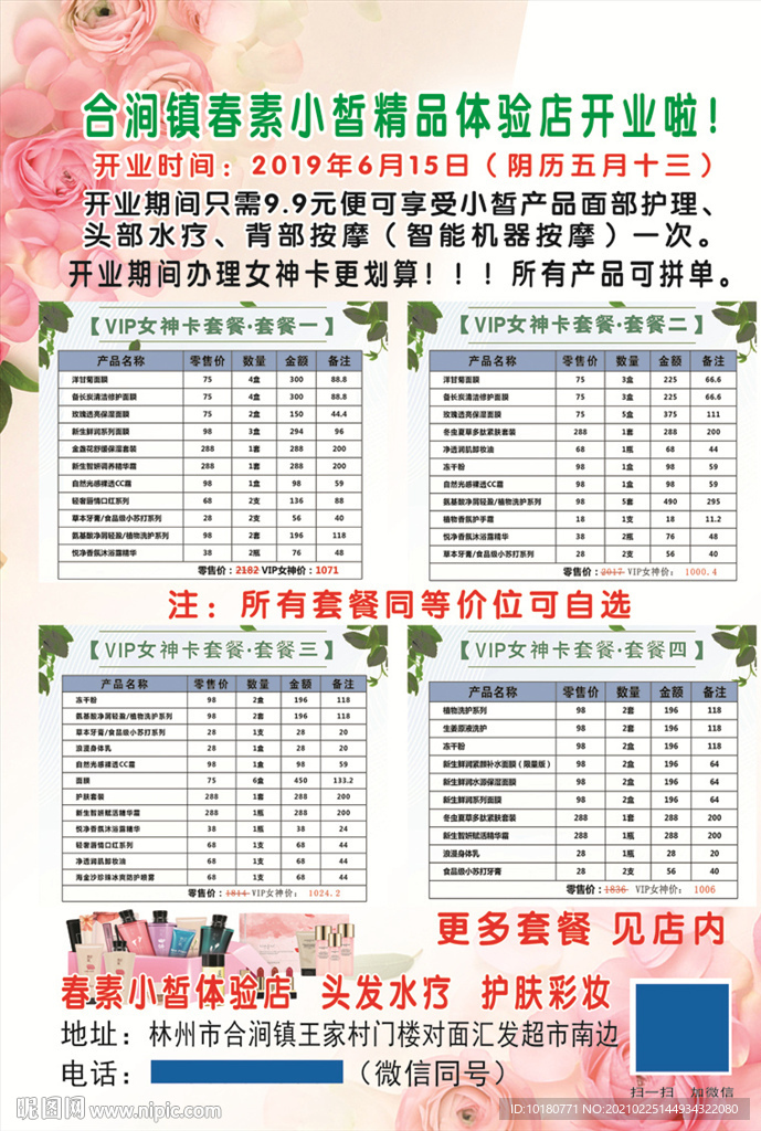 春素彩页