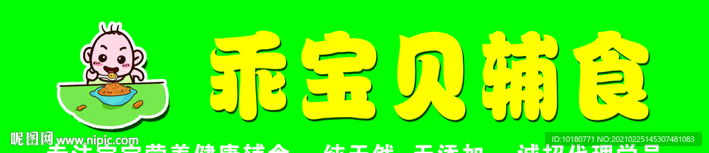 乖宝贝辅食