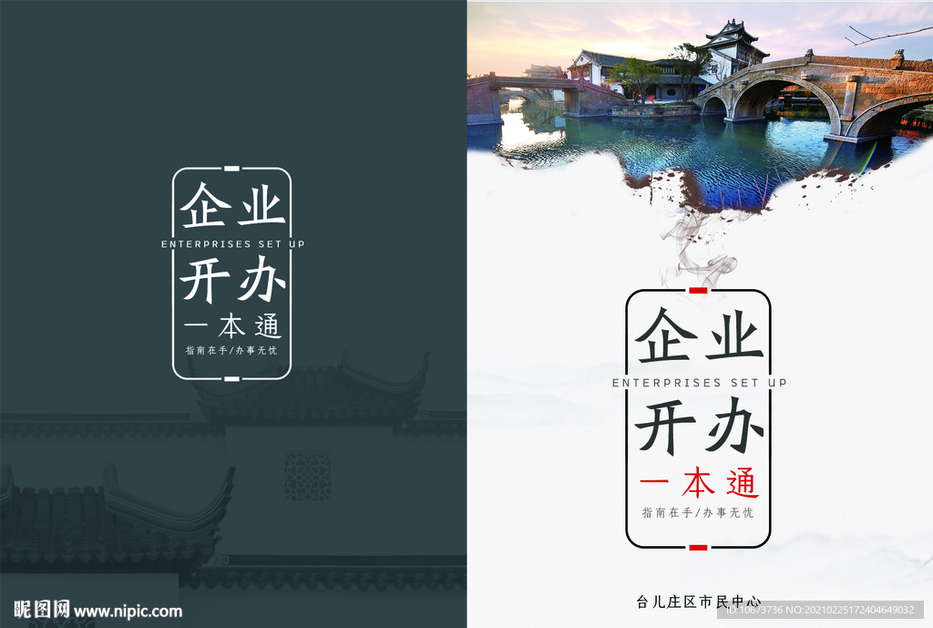 企业开办    中国风封面