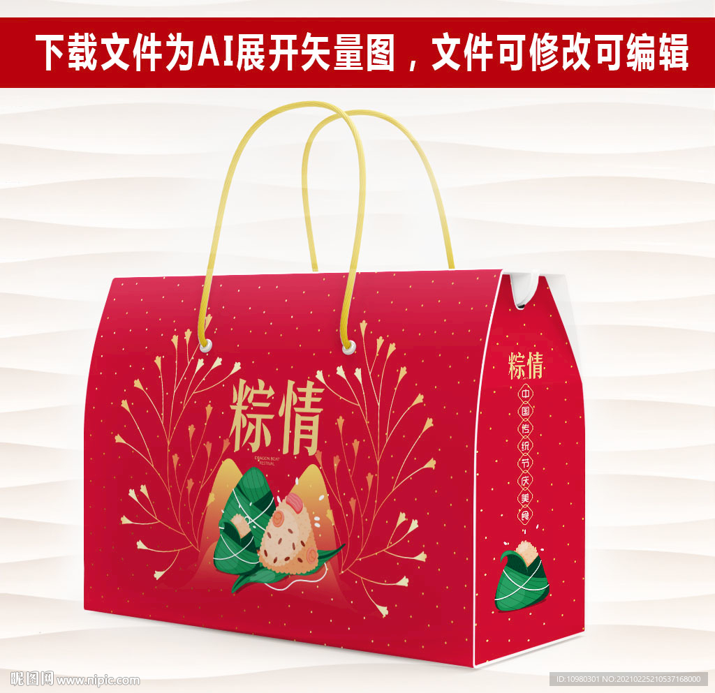 粽子包装