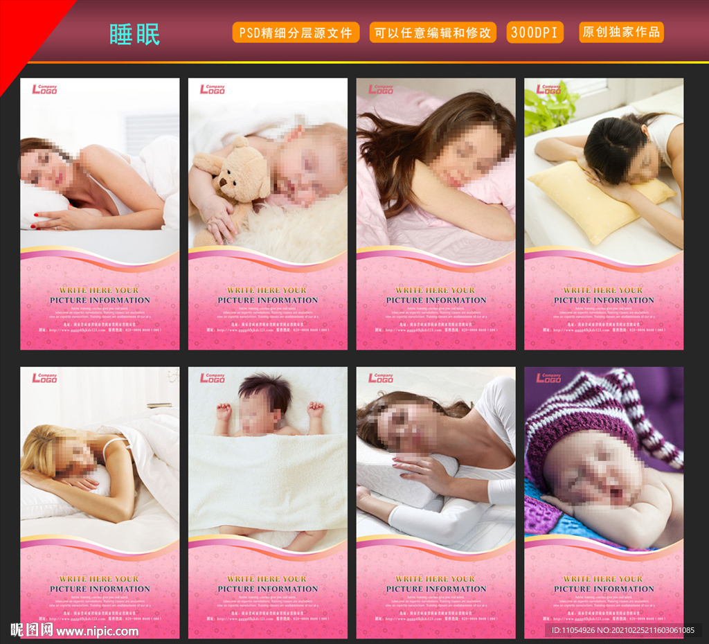 睡眠