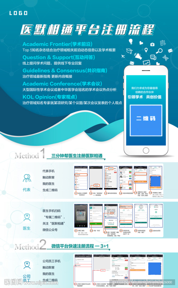 APP易拉宝 医疗易拉宝