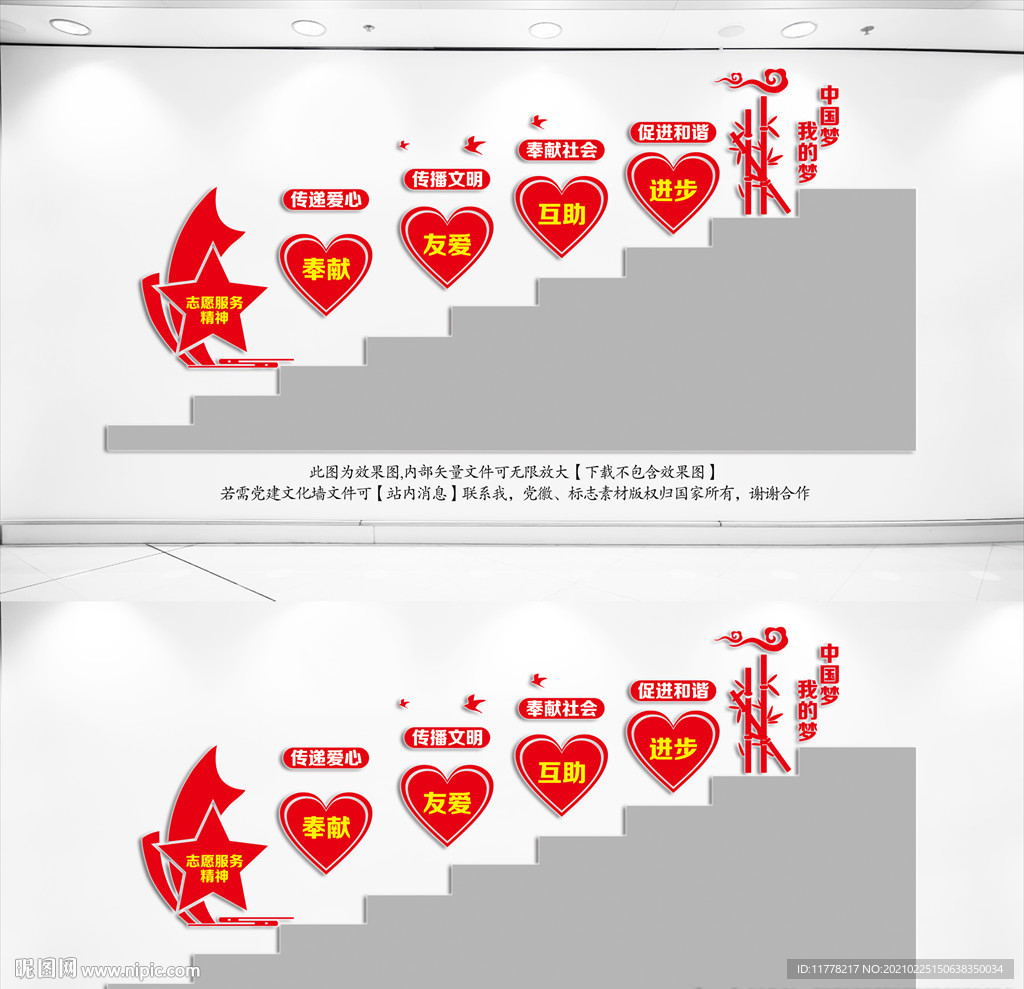 楼梯间志愿服务精神文化墙