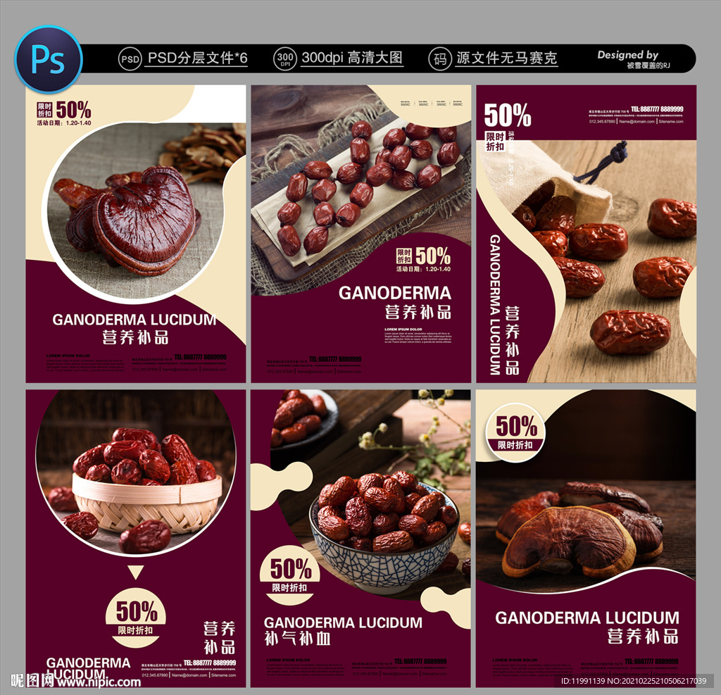 大枣