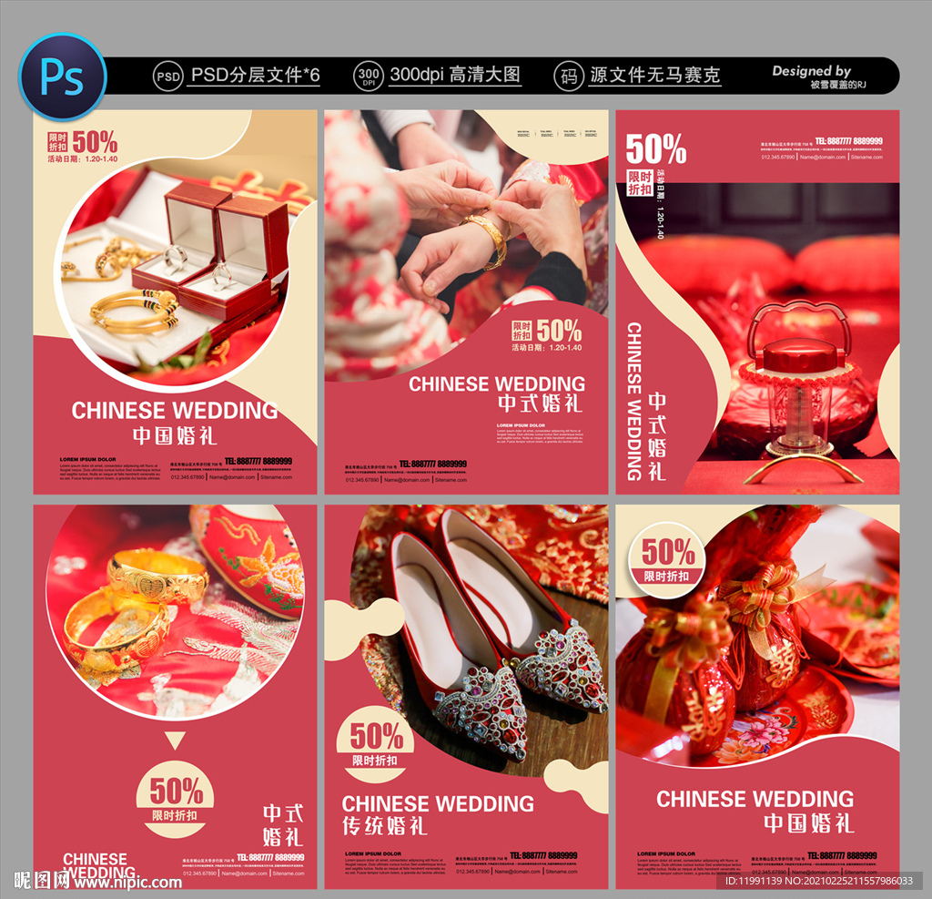 中式婚礼