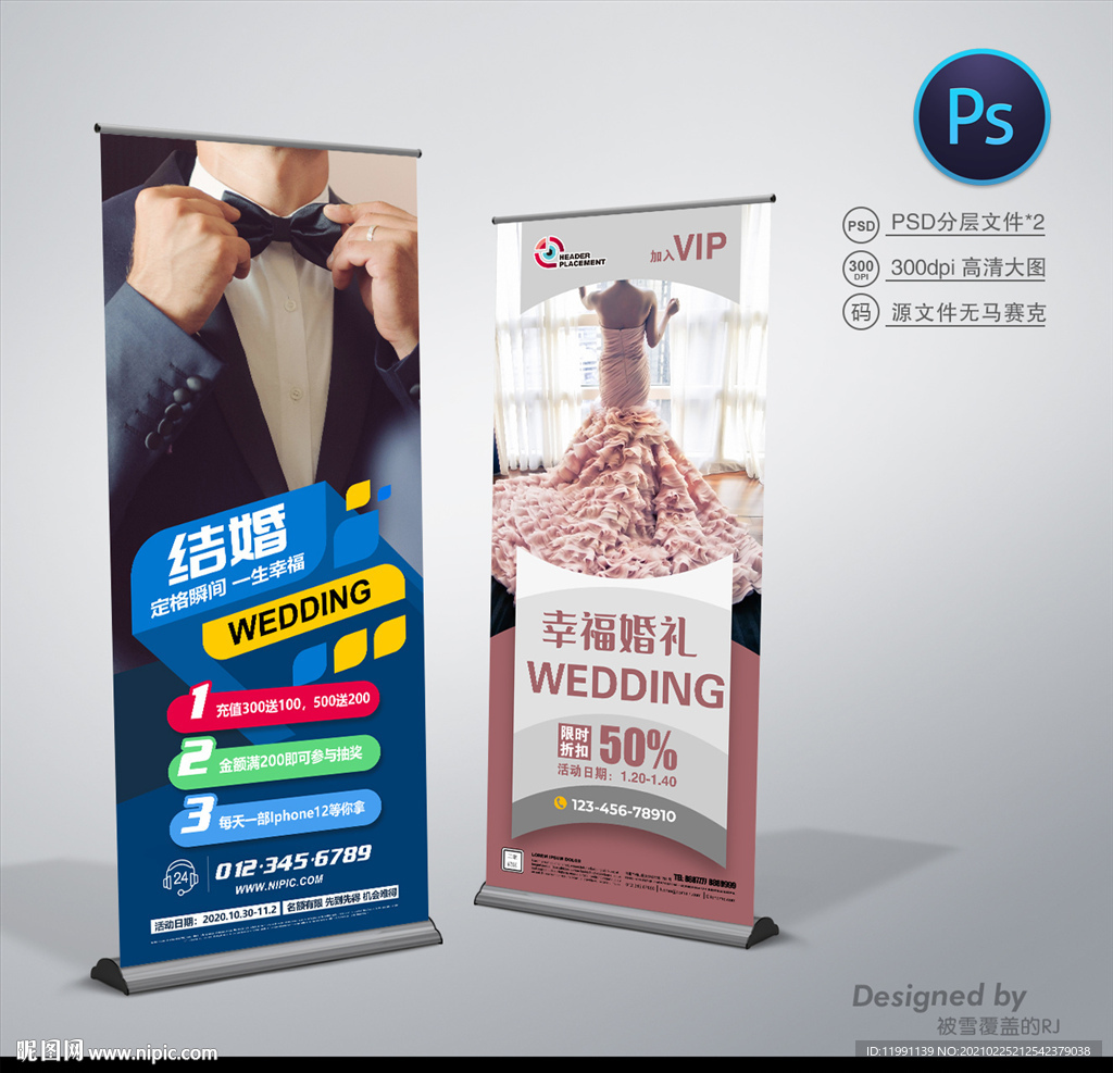 婚礼展架