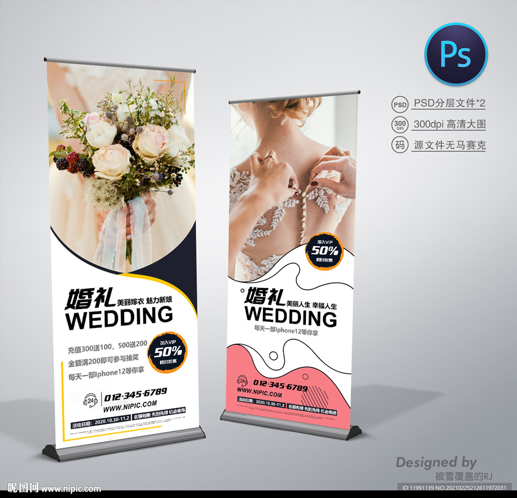 婚礼展架