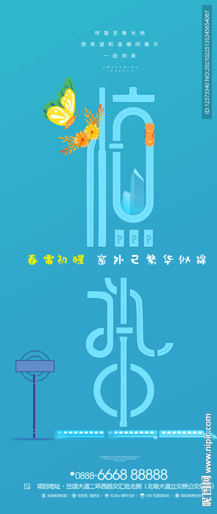 惊蛰
