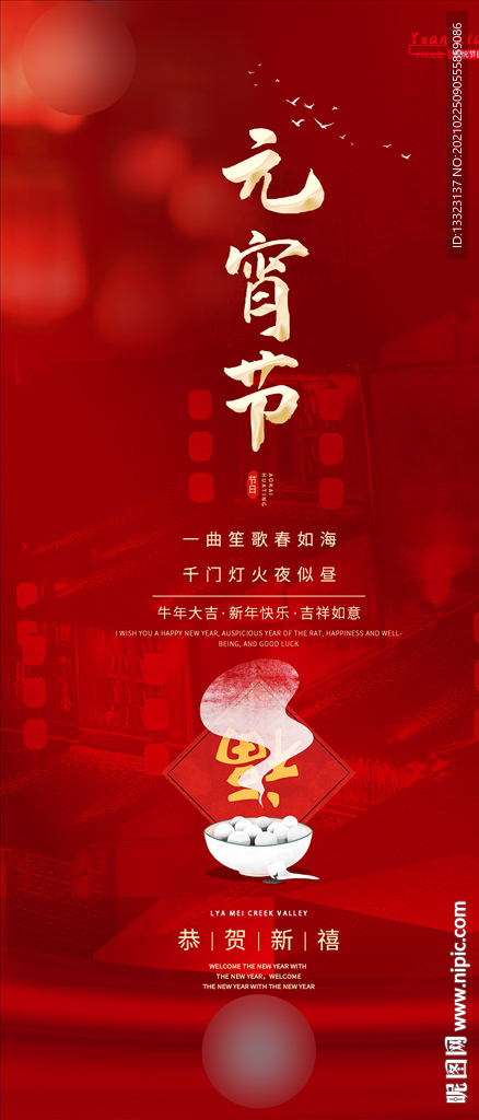 中国传统红色喜庆元宵节手机海报