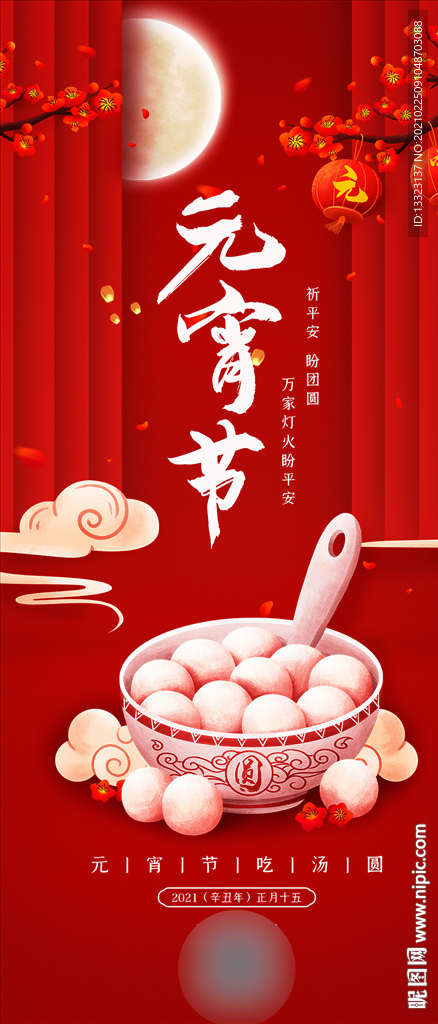 中国传统红色喜庆元宵节创意海报