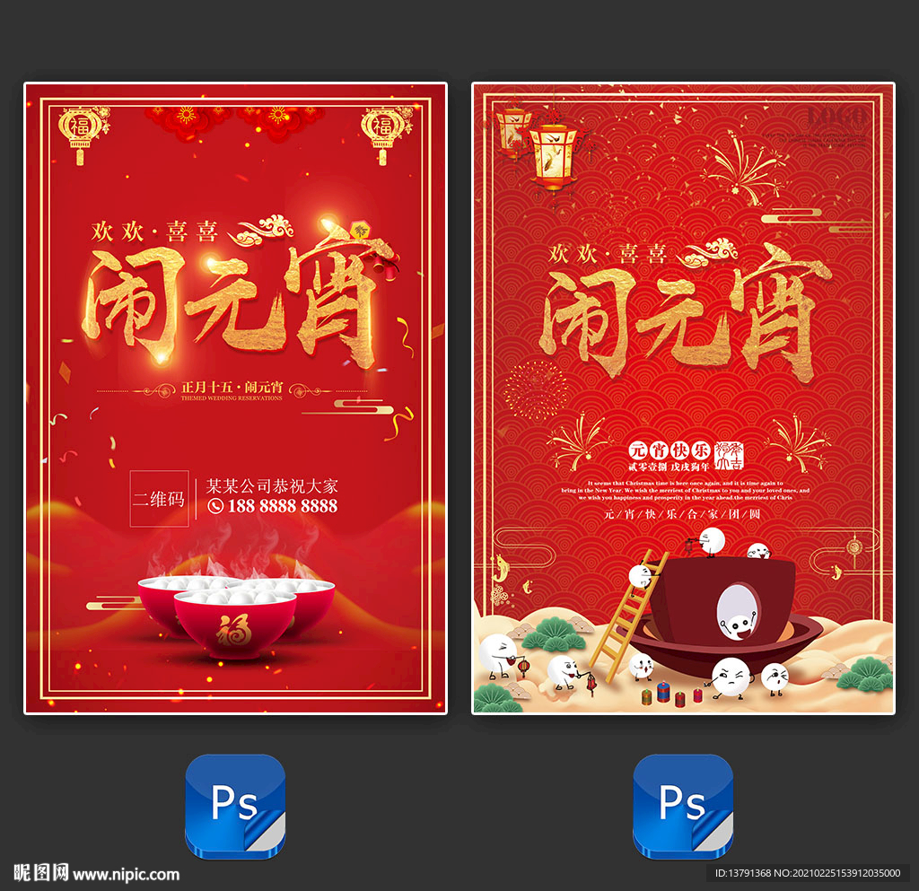 元宵节正月十五闹元宵烫金字体