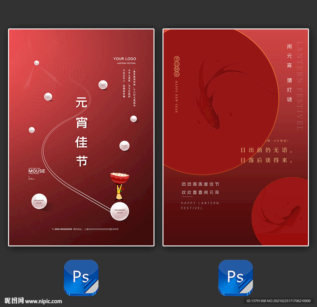 喜庆简约风格闹元宵元宵节海报