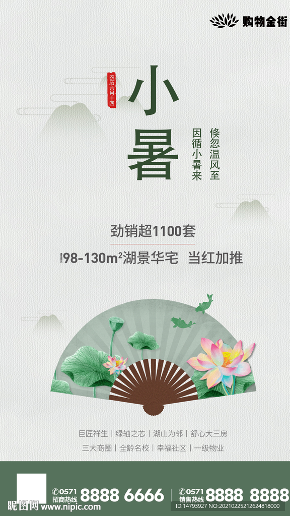 小暑海报