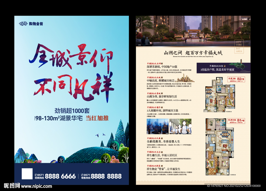 湖景地产广告