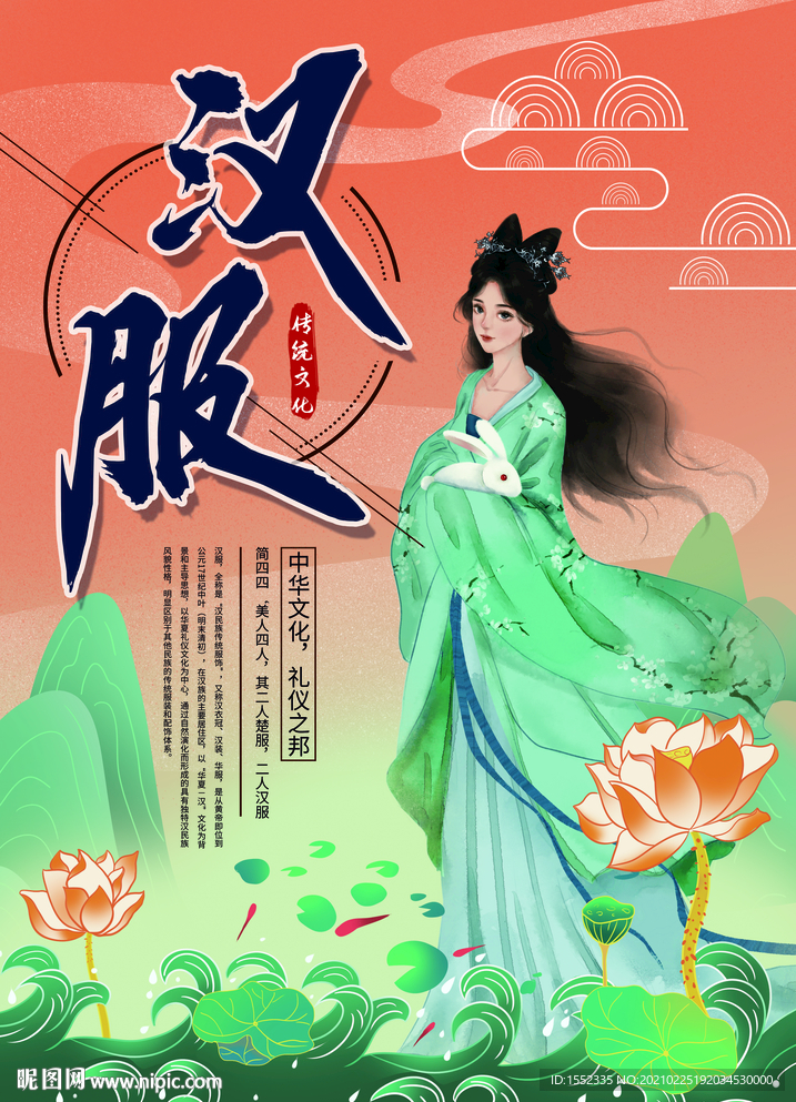 汉服
