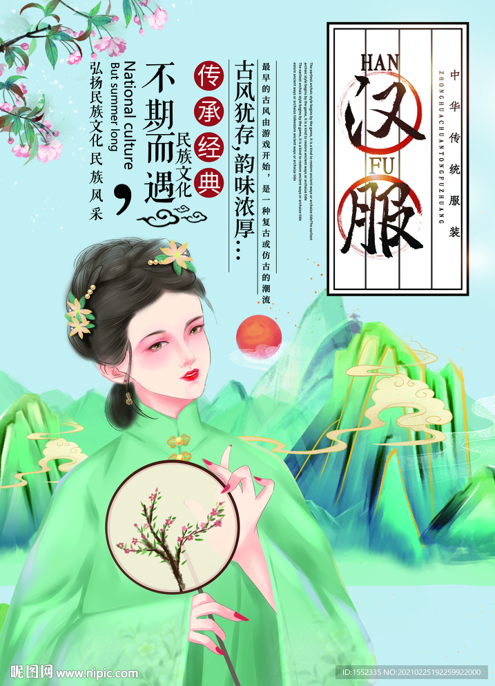 汉服