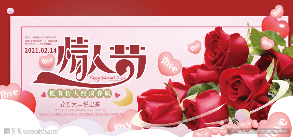 情人节