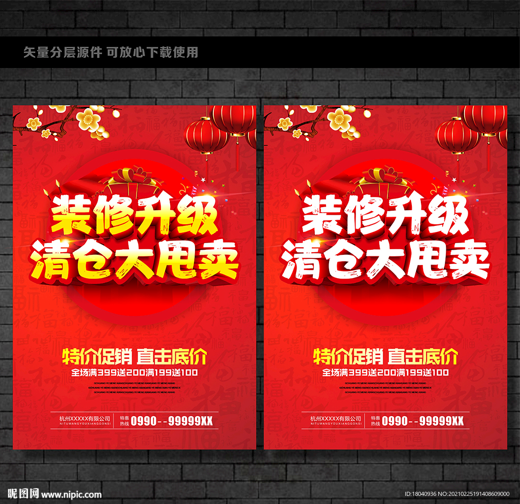 装修升级