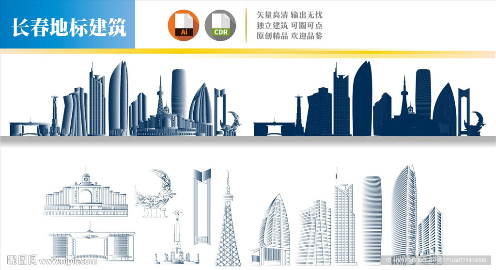 长春地标