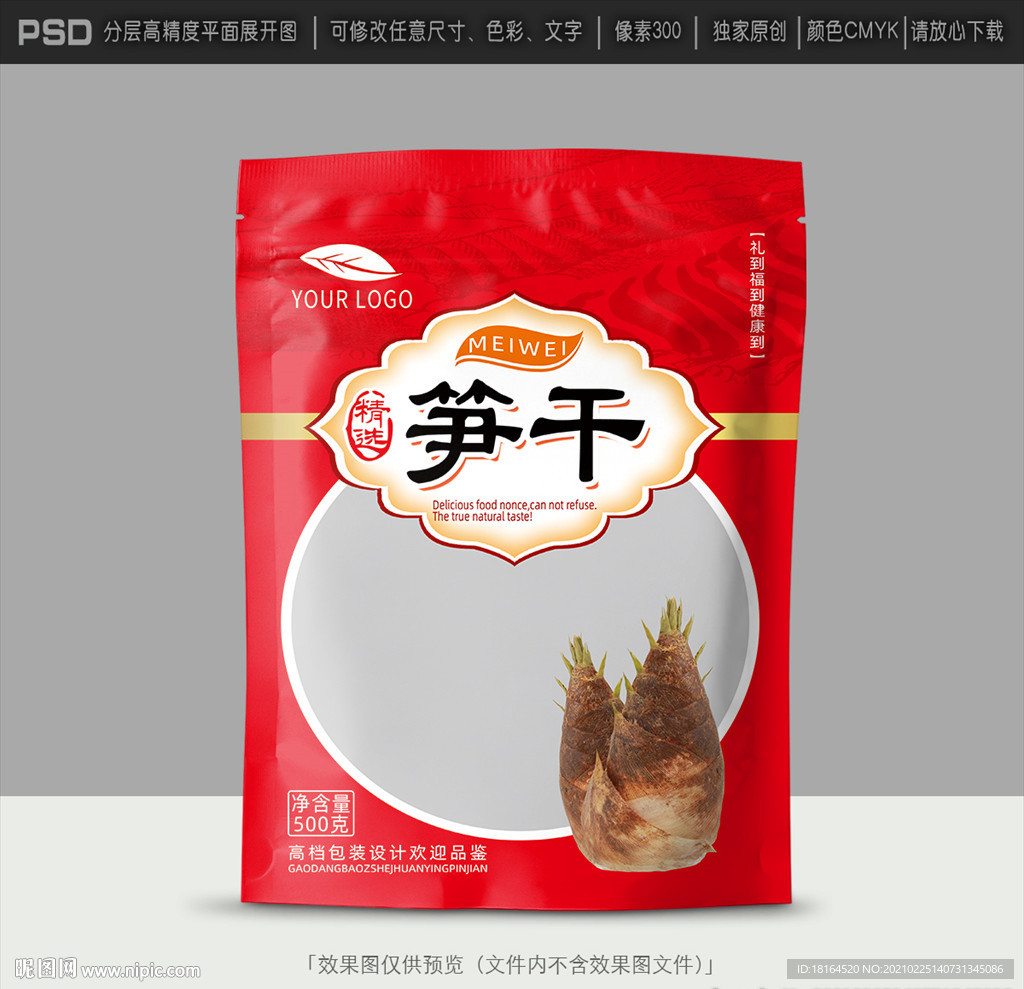 笋包装
