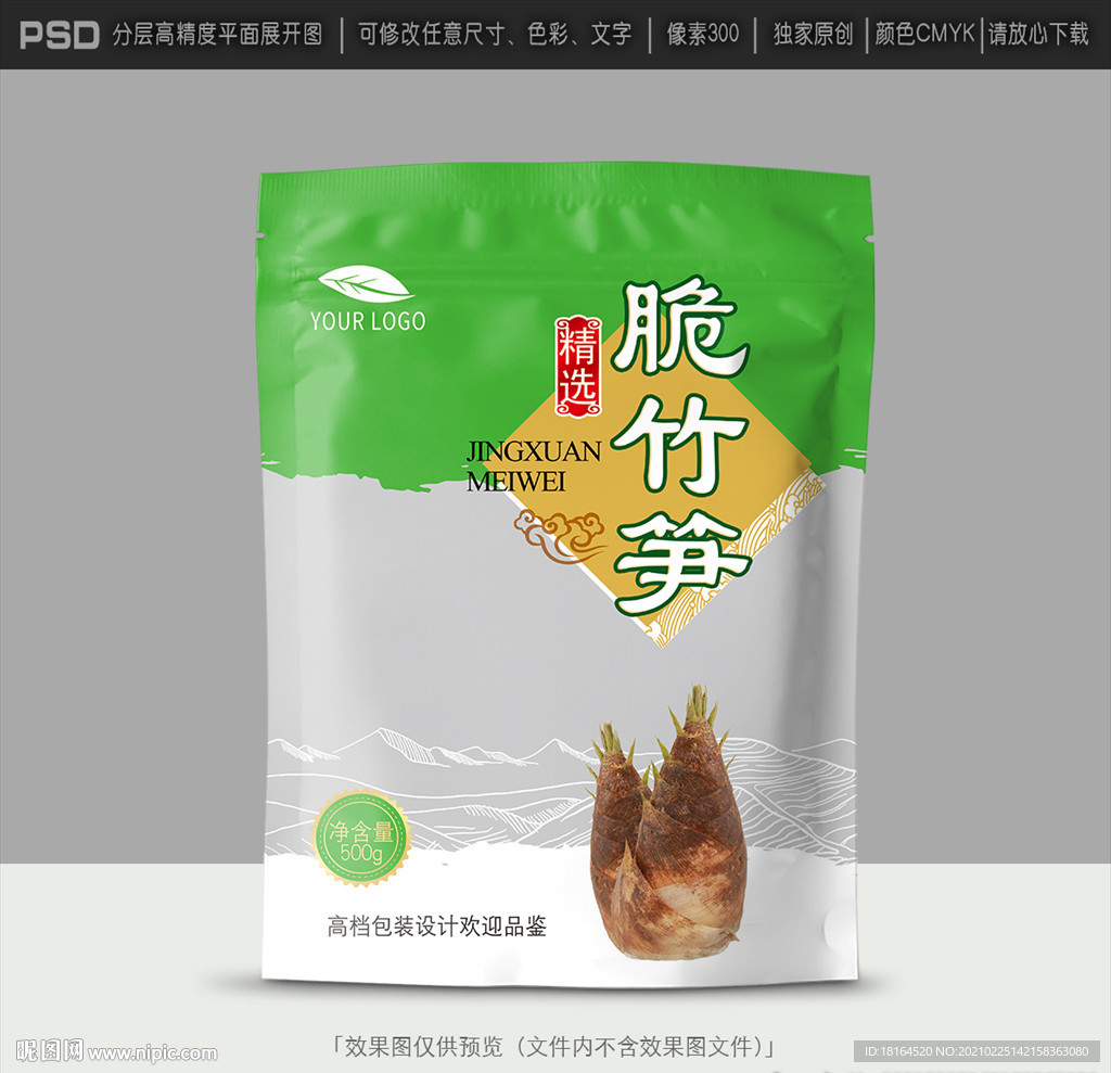 笋干包装