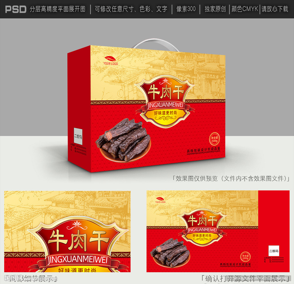 牛肉干包装